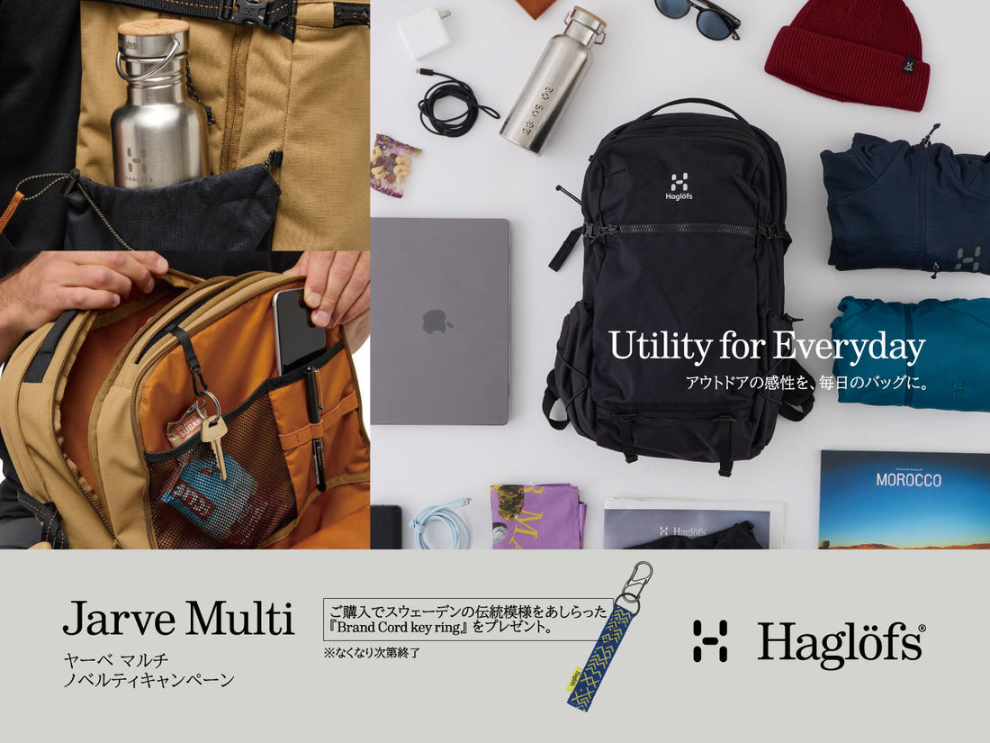 多機能バックパック「ヤーベ マルチ」スプリングキャンペーン ノベルティープレゼント