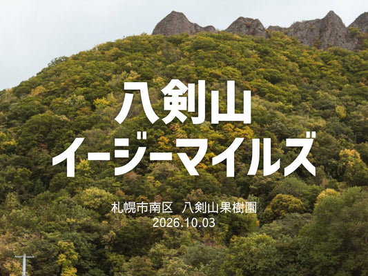 八剣山イージーマイルズに初出店！　雨も笑顔に変えるアットホームな一日