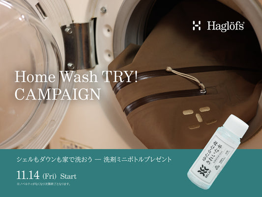 Home Wash TRY キャンペーン【終了】