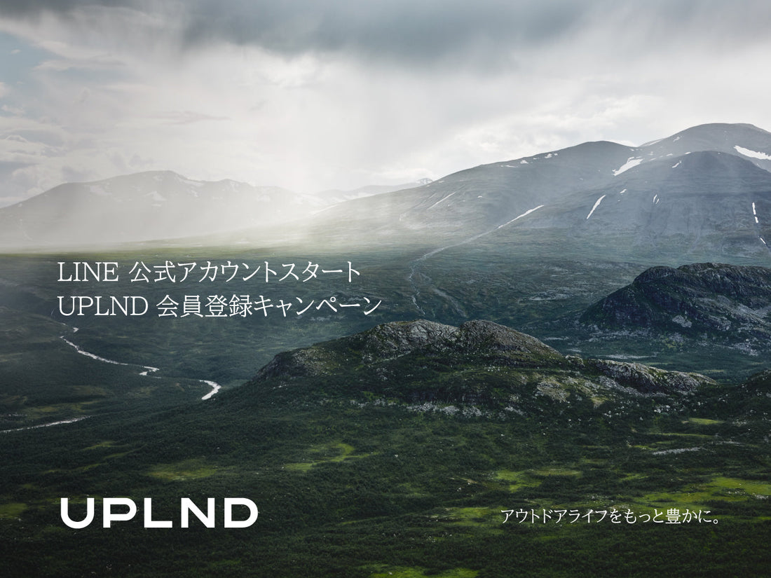 UPLND会員登録キャンペーン【LINE 公式アカウントスタート】