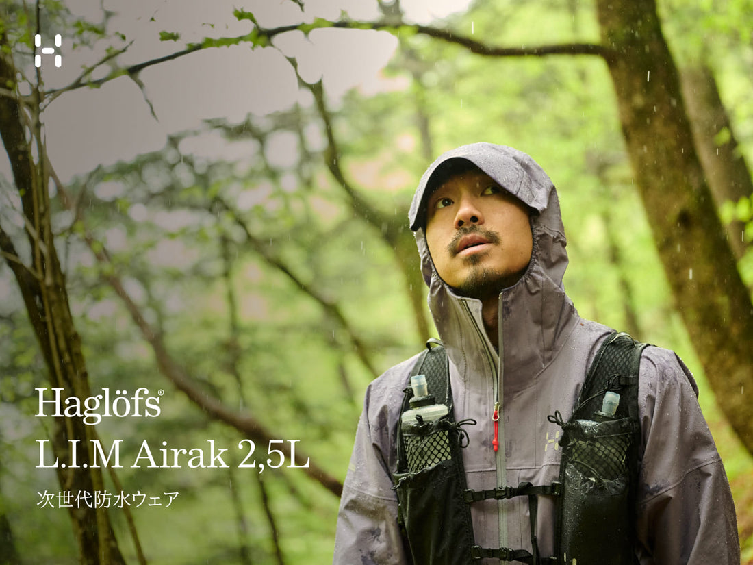 超軽量・高透湿、次世代防水ウェア「L.I.M Airak 2,5L」