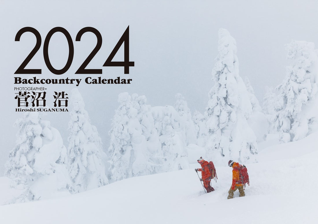 スキーウェアご購入で写真家「菅沼 浩」のカレンダー2024プレゼント！
