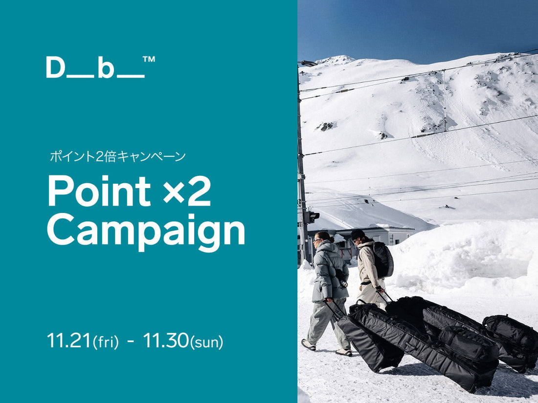 Wポイントキャンペーン【終了】
