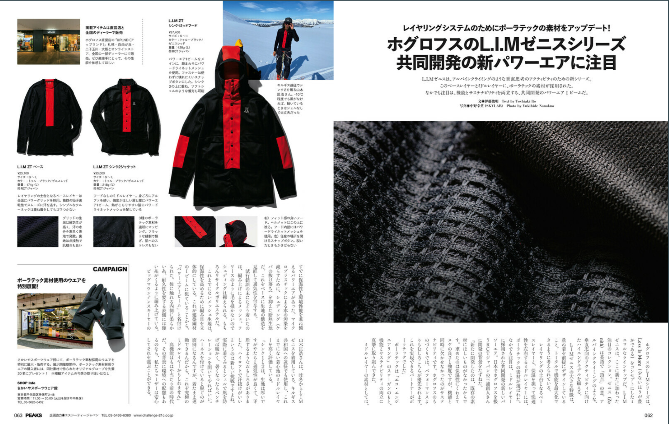 laphso様 ブラック HI 旧型 26 ホグロフスのL.I.Mゼニスシリーズ 「PEAKS11号」に掲載されました