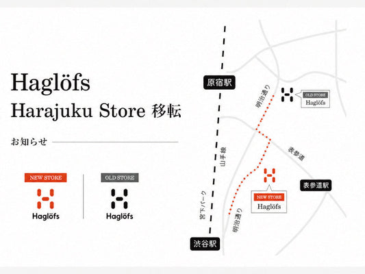 ホグロフス原宿店 移転のお知らせ