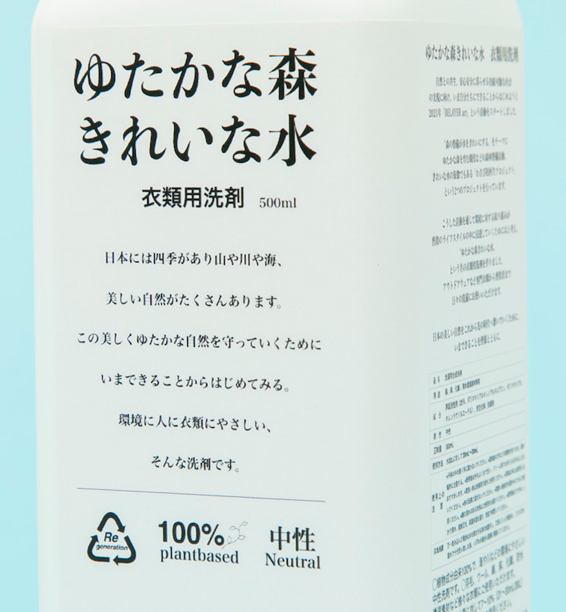 衣類用洗剤 500ml