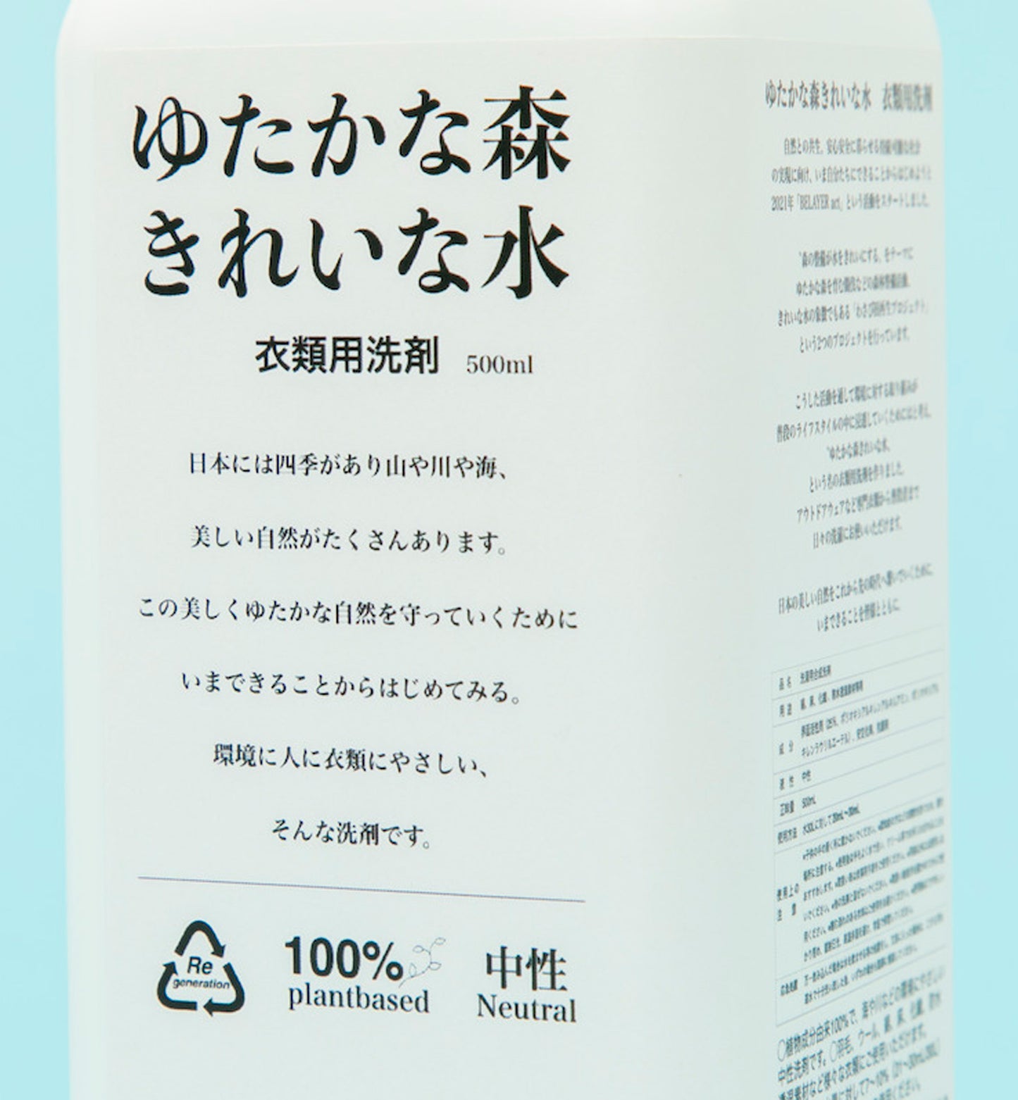 衣類用洗剤 500ml